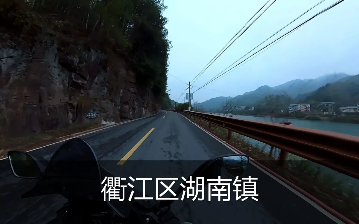 衢江区湖南镇