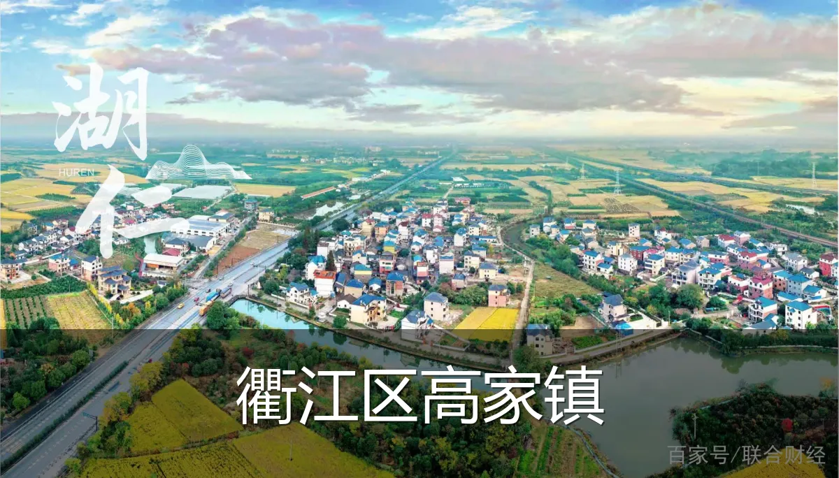 衢江区高家镇