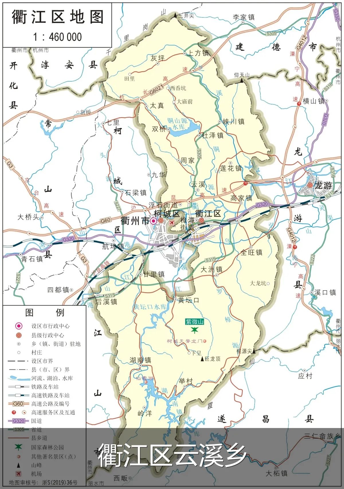 衢江区云溪乡