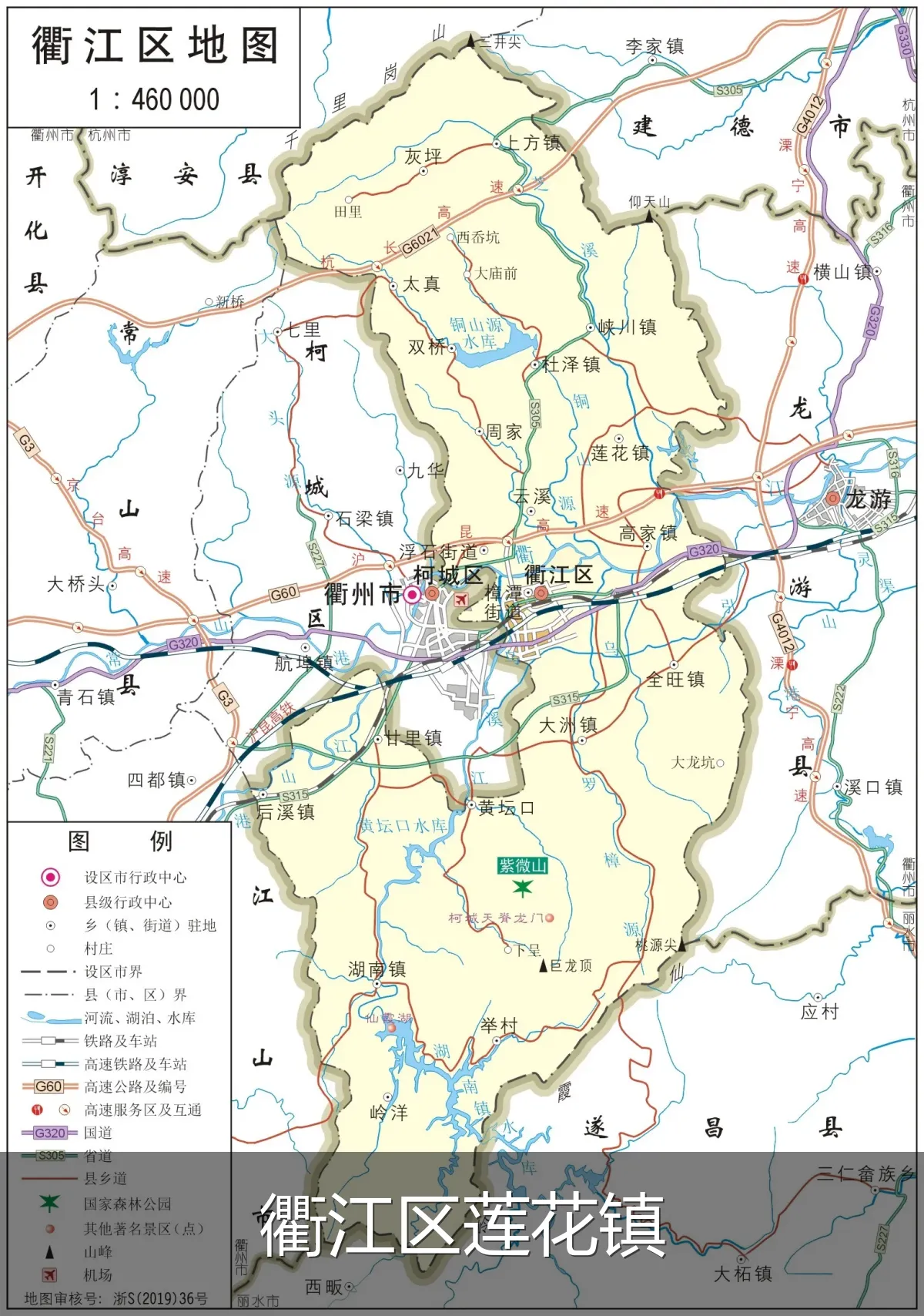 衢江区莲花镇